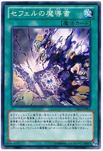 Amazon.co.jp: 遊戯王OCG セフェルの魔導書 ノーマル CBLZ-JP062 : ホビー